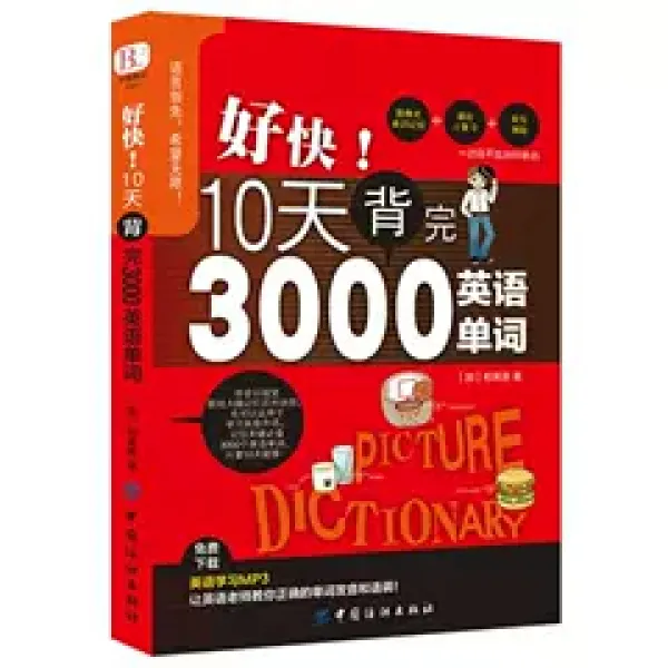 好快!10天背完3000英语单词 初高中