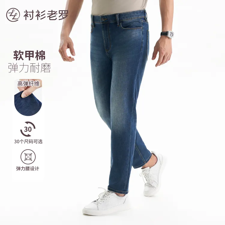 【轻旅二号】水洗软甲棉轻薄透气百搭牛仔裤夏款245T0W802L衬衫老罗