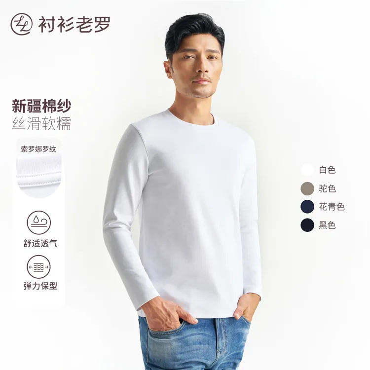 【暖芯一号】长绒棉Sorona透气圆领T恤打底247X0T905L衬衫老罗