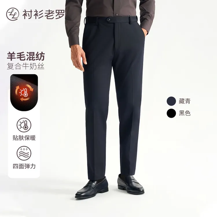 【总裁T8】羊毛复合牛奶丝莱赛尔蓄热西裤秋冬247Z0S816N衬衫老罗