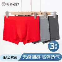 衬衫老罗[开播福利]三条装无痕裸感5A抗菌针织平角内裤240X0U308N