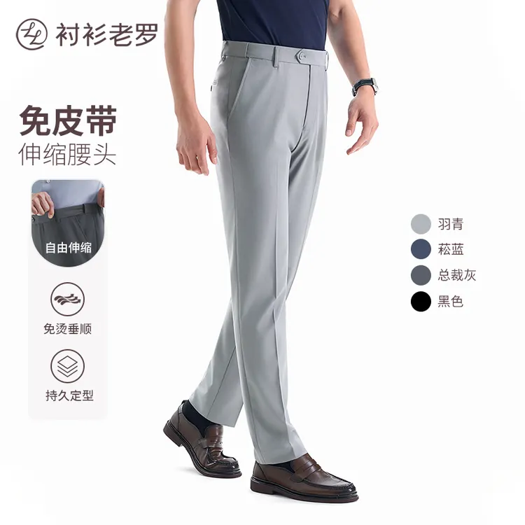 【总裁T1】天然竹纤维透气抗菌免皮带商务西裤245V0S809N衬衫老罗