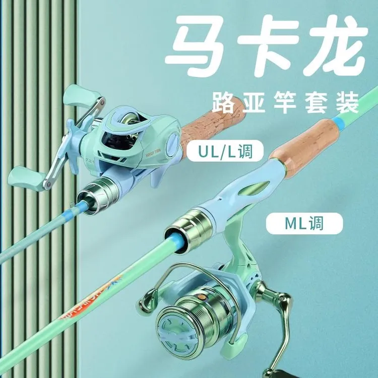 德国蓝色马卡龙路亚竿马口微物ULML调新手儿童远投女生水滴轮套装