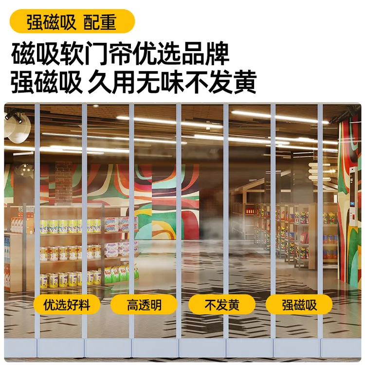 pvc软门帘防风四季通用磁吸门帘商用透明保暖挡风空调隔断帘定制