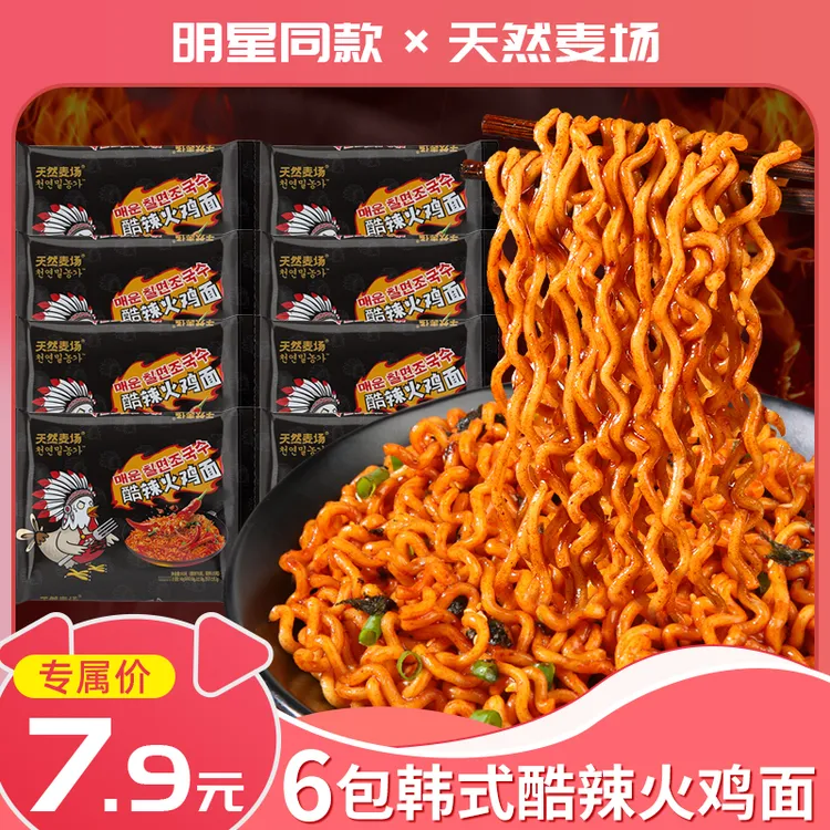 【6包装】天然麦场超辣酷辣火鸡面夜宵泡面速食拌面整箱批发零食