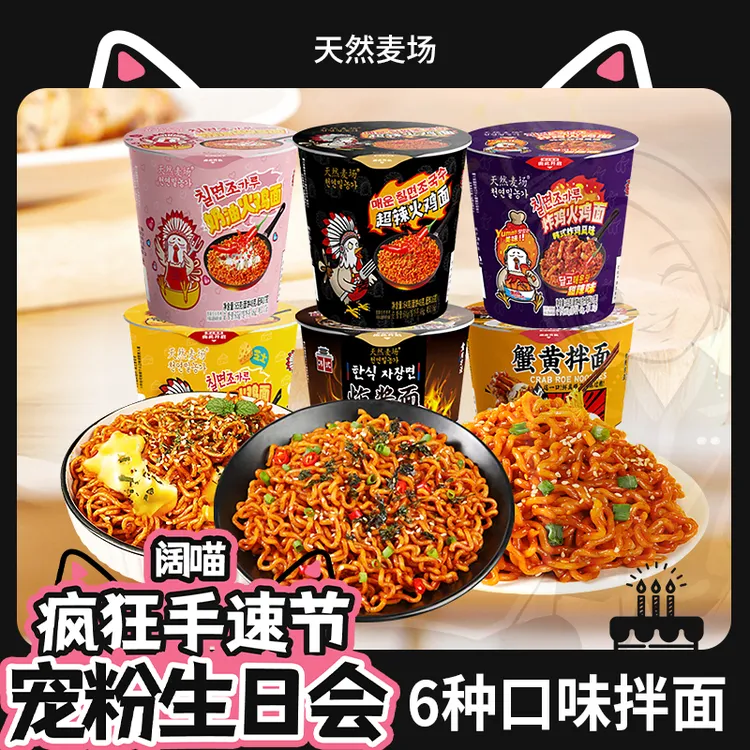 【阔喵专属】天然麦场火鸡面炸酱面奶油蟹黄拌面韩式芝士方便面桶装