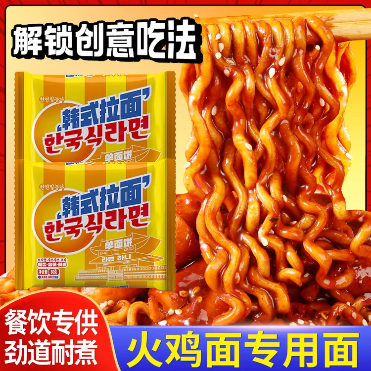 火鸡面方便面饼韩式部队火锅面餐饮拌面麻辣烫早餐面宿舍夜宵食物