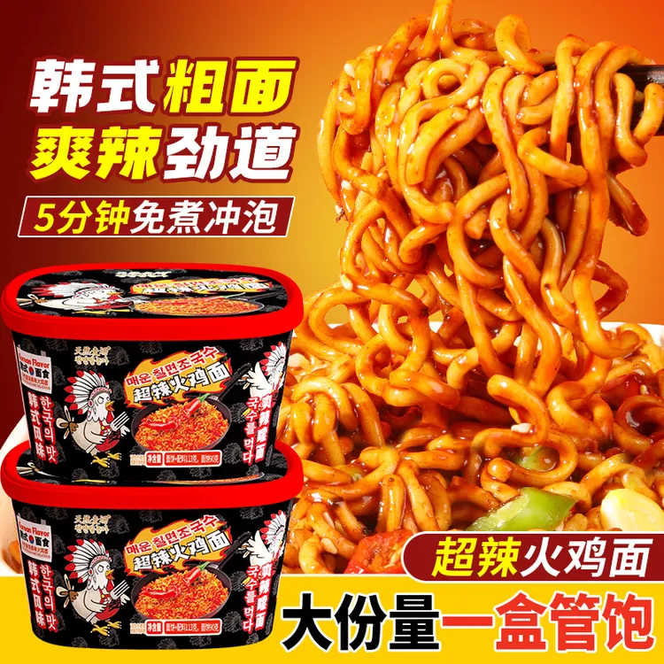 【畅享！新体验】超辣火鸡面桶装免煮韩式拌面夜宵零食方便面速食