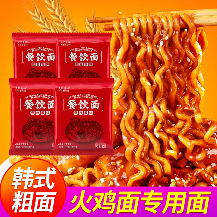 【劲道弹面】天然麦场餐饮面火鸡面专用饼韩式拉面方便面食物