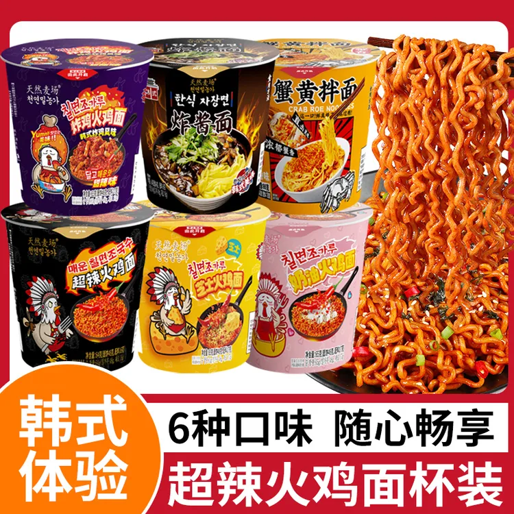 【6口味6桶】天然麦场火鸡面炸酱面奶油蟹黄拌面韩式芝士方便面桶装