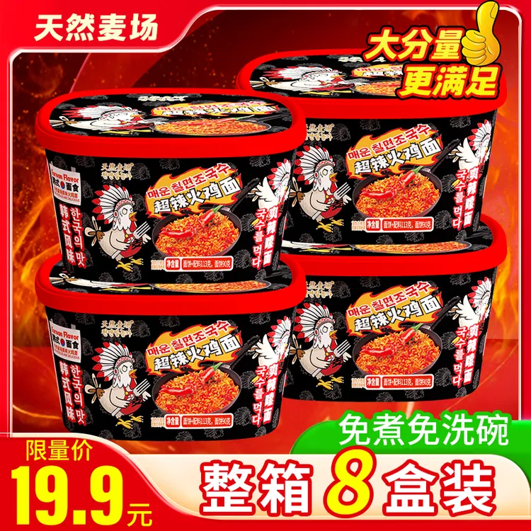 【8盒!限量价】超辣火鸡面桶装免煮韩式拌面泡面速食夜宵零食方便面