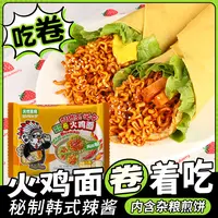 天然麦场杂粮煎饼卷火鸡面6包夜宵零食宿舍速食方便面芝士奶油味