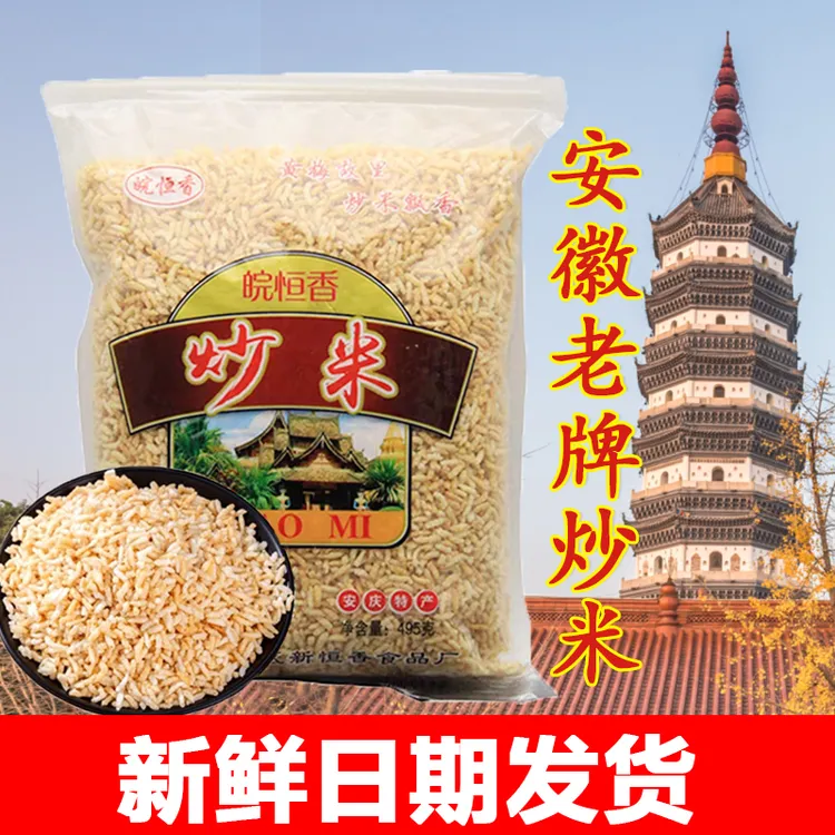 安庆网红正宗老牌子炒米皖恒香老式香脆手工炒米独立包装便宜批发