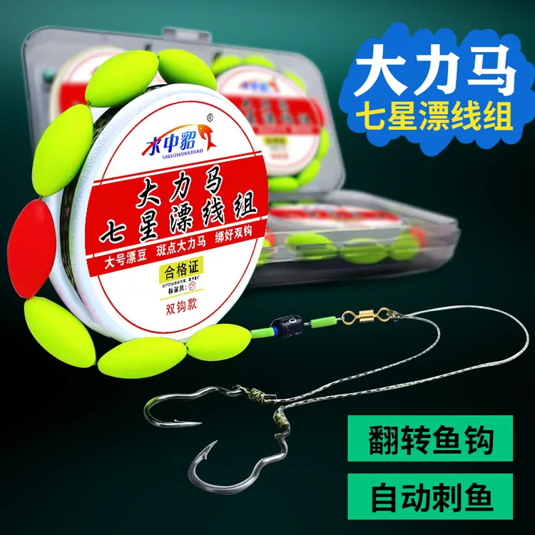 大力马大漂豆七星漂线组主线套装绑好子线自动翻转鱼钩传统钓成品