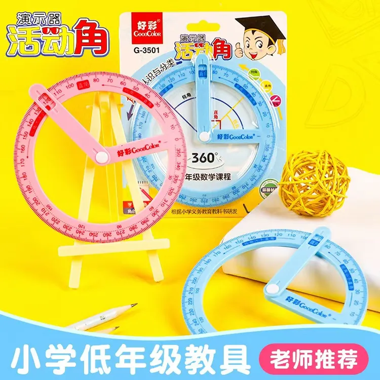 【1-6年级必备】活动角学具角的初步认识学具直角锐角钝角量角器