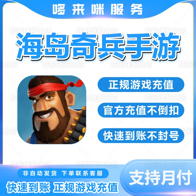 海岛奇兵手游国际服充值瞬时训练额外建筑工充值储值氪金代充值