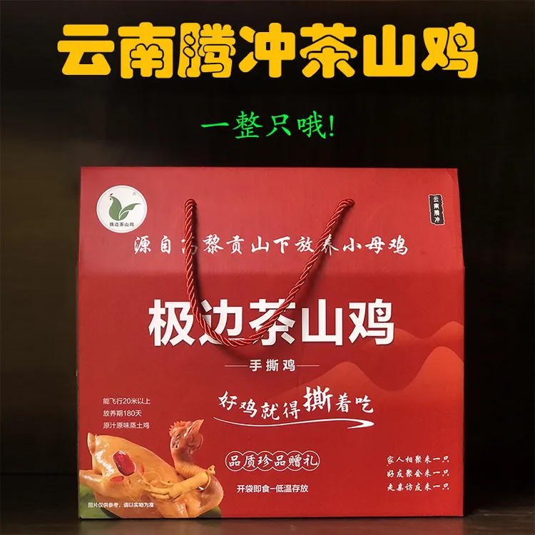 腾冲茶山鸡云南特产保山腾冲特色风味鸡肉整只鸡