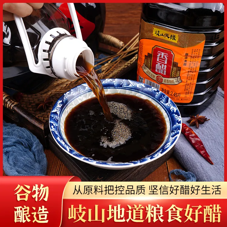 岐山天缘醋香醋老陈醋无添加纯粮包邮醋炒菜古法酿造陕西食醋