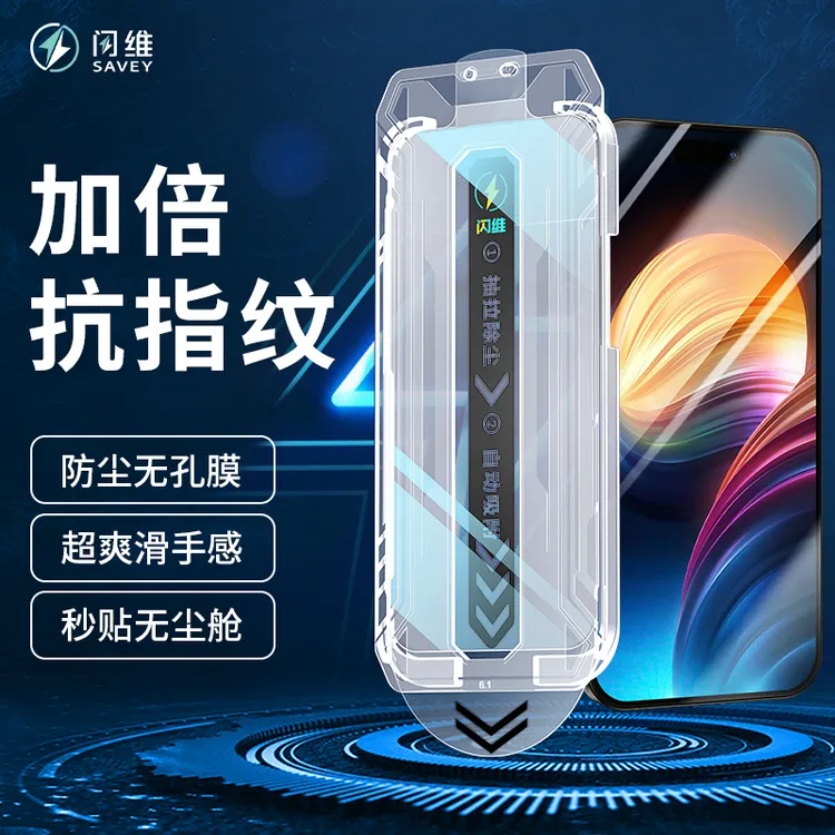 闪维适用苹果17Pro钢化膜16promax高清防窥15/14/13/12手机无尘舱