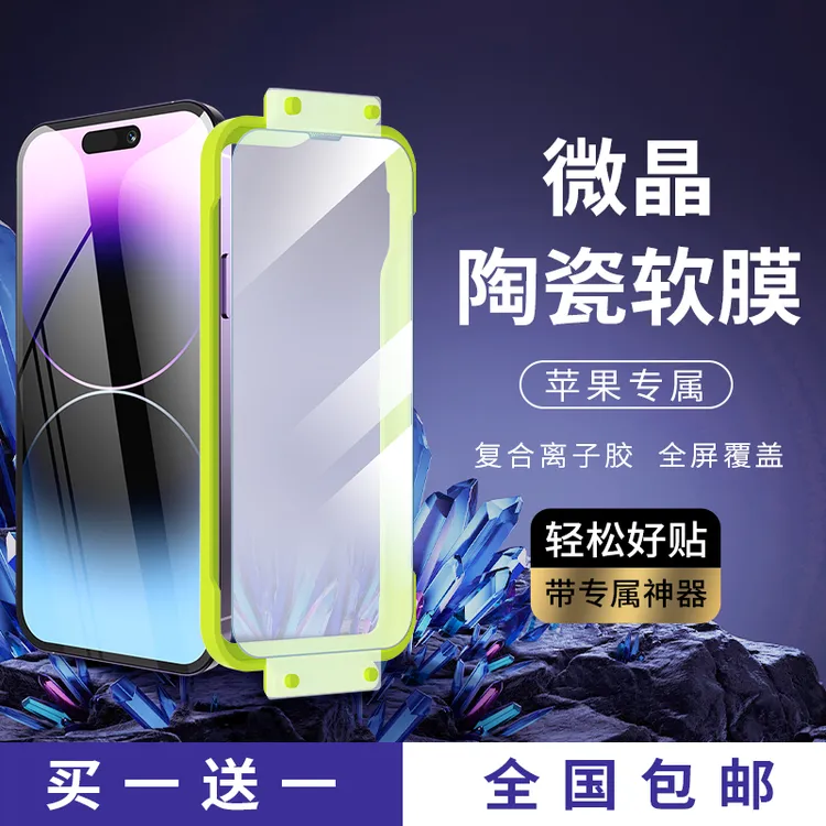 闪维适用苹果14pro微晶陶瓷膜14promax/14plus全包防摔高清防窥