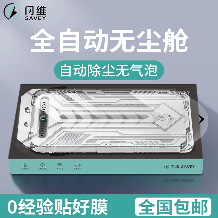 闪维适用苹果17Pro无尘舱16promax防窥15/14/13/12全屏手机钢化膜