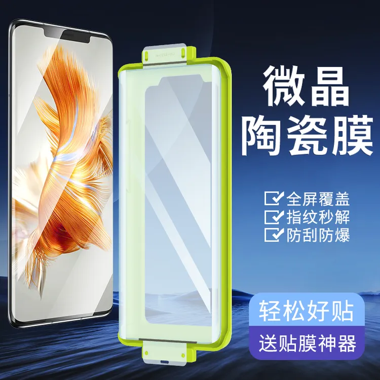 闪维瓷晶菲林软膜适用华为/荣耀/OPPO/vivo/小米/三星防摔曲面屏