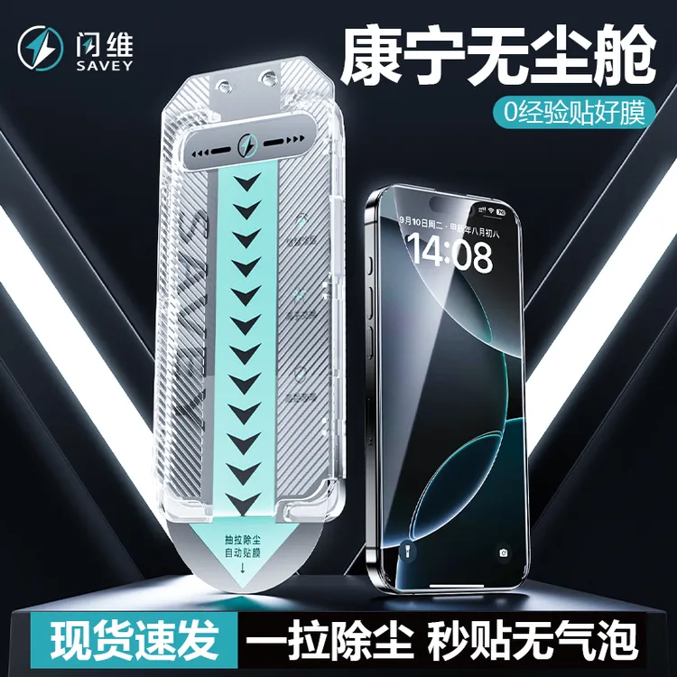 闪维康宁无尘舱适用苹果17Pro防窥16promax防摔15手机14/13钢化膜