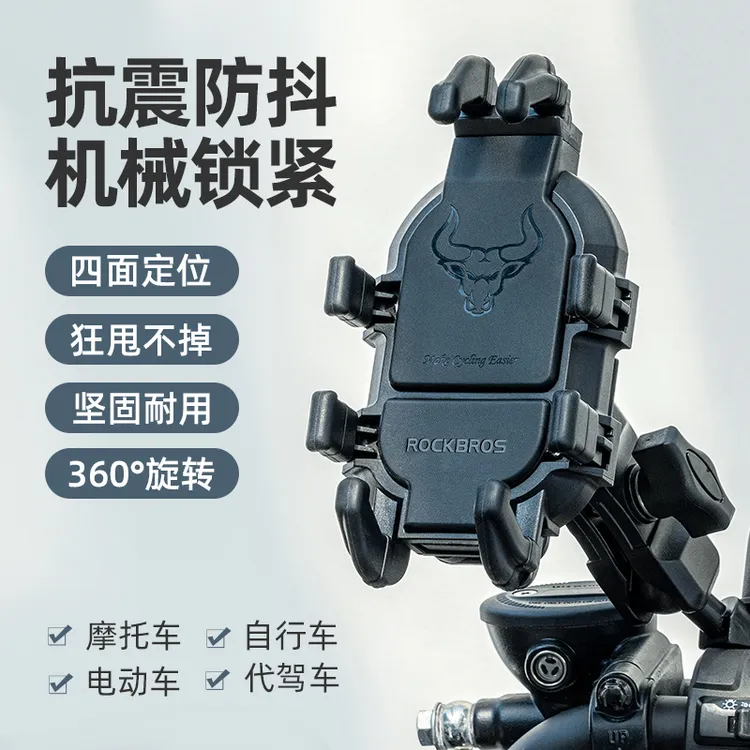洛克兄弟摩托车手机支架电动车电瓶自行车载减震导航支架骑行装备