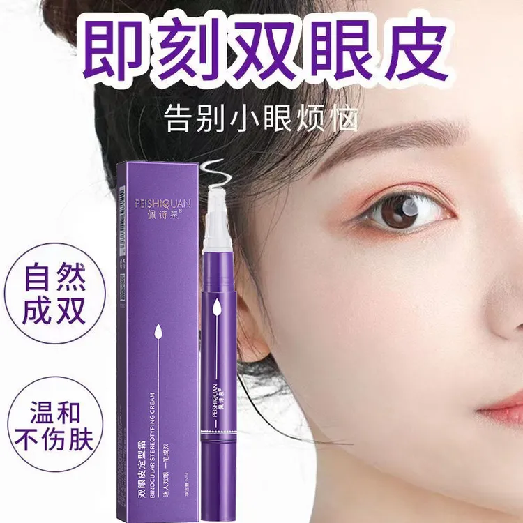 两支装自然神器双眼皮定型霜无痕一笔成双隐形防汗双眼皮定型胶水