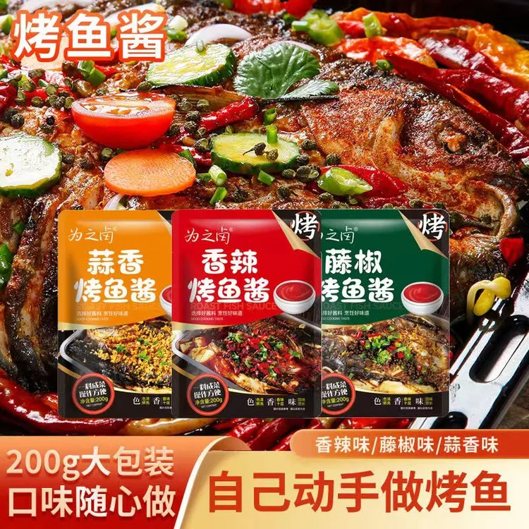 万州烤鱼酱料正宗重庆烤鱼酱料包香辣藤椒蒜香纸包鱼烤鱼调料包料