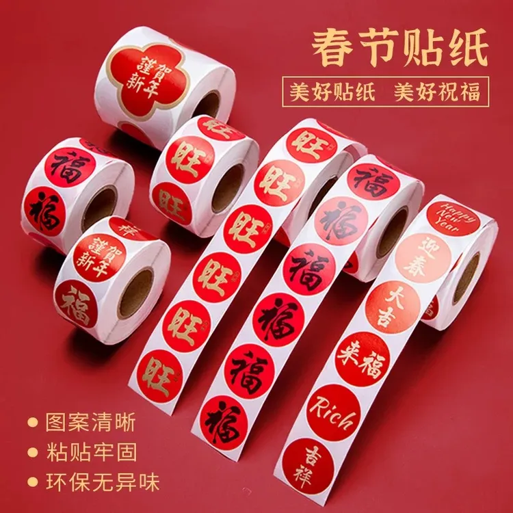 红包封口贴喜庆春节家用春联福字无痕贴对联神器标签贴纸不干胶