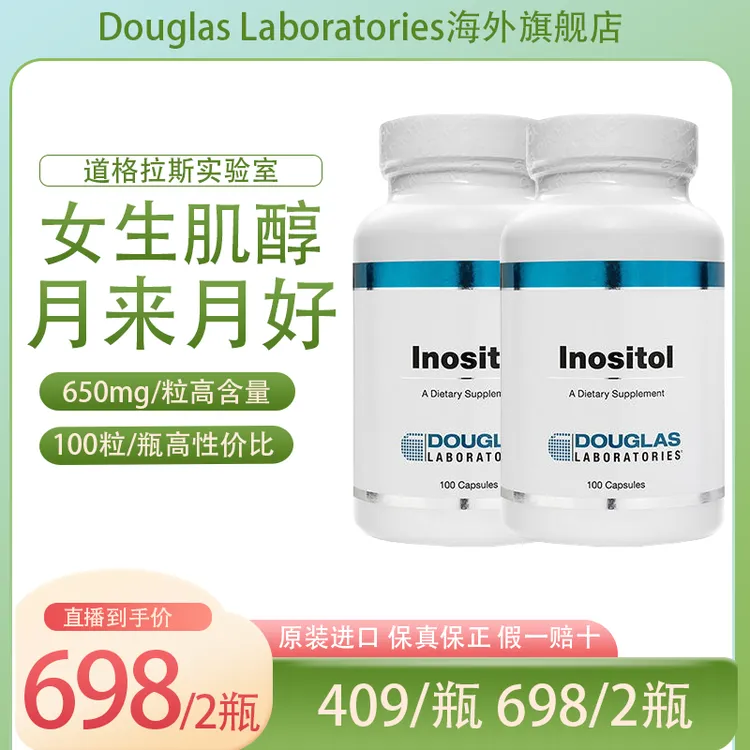 【双瓶装】道格拉斯实验室高含量肌醇卵巢黄体多囊月经胶囊100粒/瓶