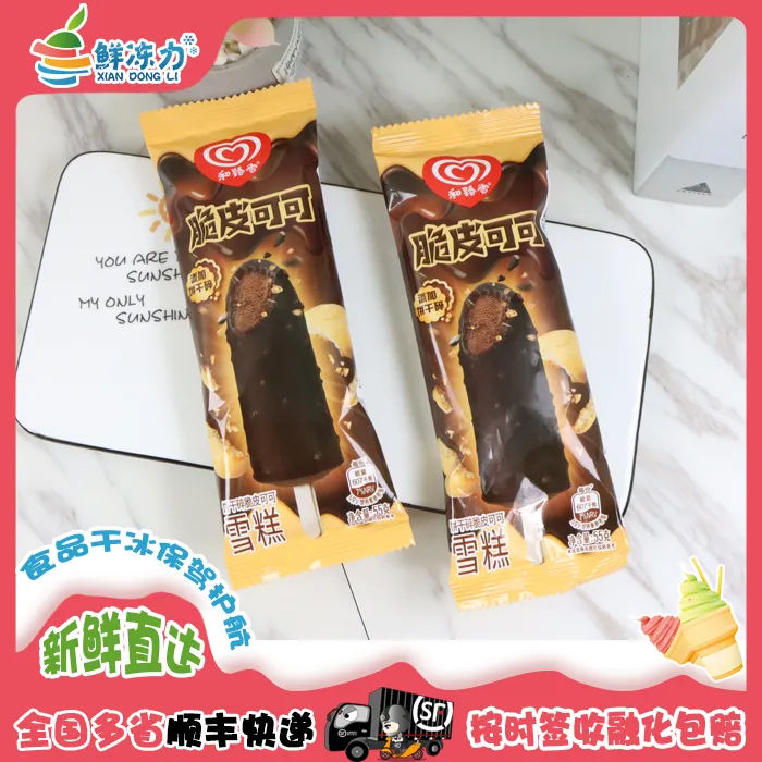 【满75顺丰冷链包邮】和路雪饼干碎脆皮可可雪糕巧克力夹心冰棍口味