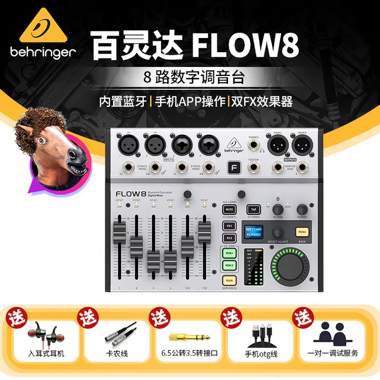 BEHRINGER/百灵达 FLOW8 8通道双效果器带蓝牙播放数字扩声调音台