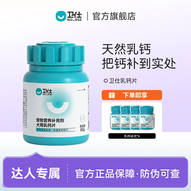 乳钙微量维生素关节舒鲨鱼软骨素【达人T】