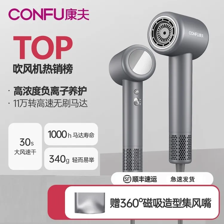 康夫(CONFU)高速电吹风机家用大功率速干负离子恒温护发KF-F8