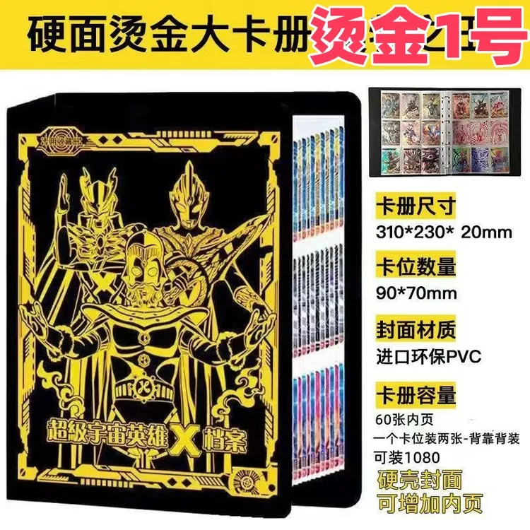 奥特曼镭射硬壳纸卡册九宫格豪华活页烫金大卡册正版卡片收藏册