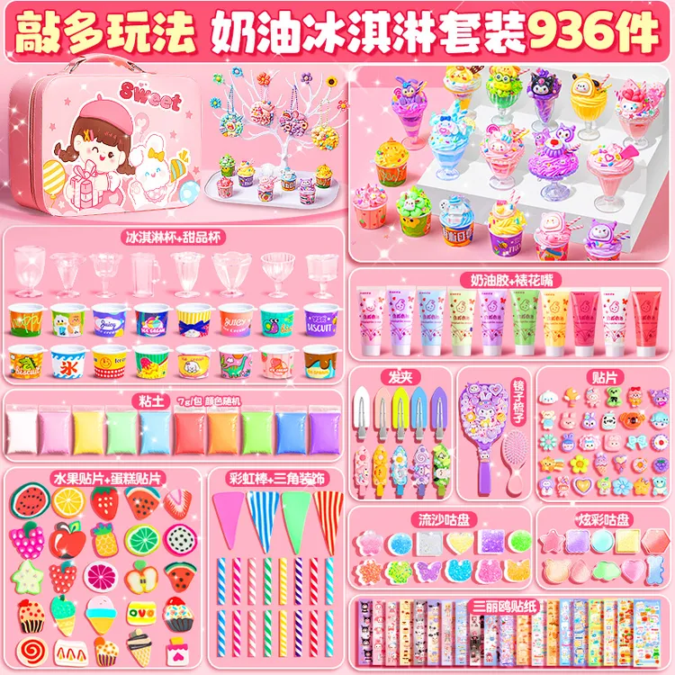 奶油胶咕卡套装豪华版女孩手工diy玩具材料奶油冰淇淋杯甜甜杯