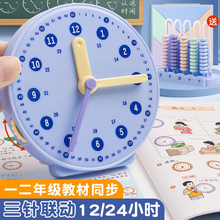 四季年华钟表模型一二年级学生小学教具数学时钟精致学具三针联动