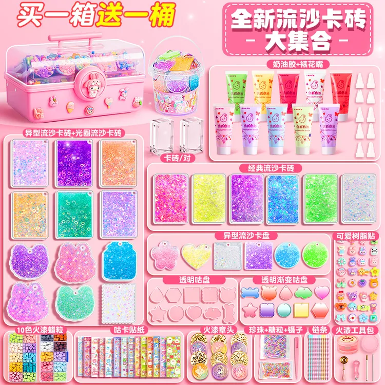 四季年华奶油胶流沙咕卡咕卡砖套装儿童女孩贴纸玩具礼盒可爱礼物