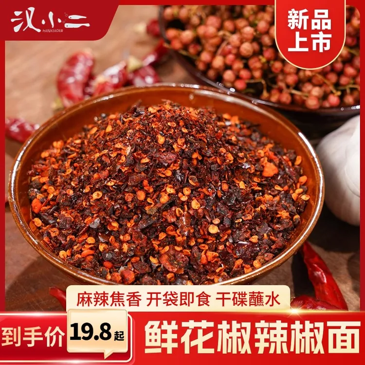 汉小二【推荐】鲜花椒辣椒面贵州特产烧烤蘸水辣椒麻辣鲜香手工制作