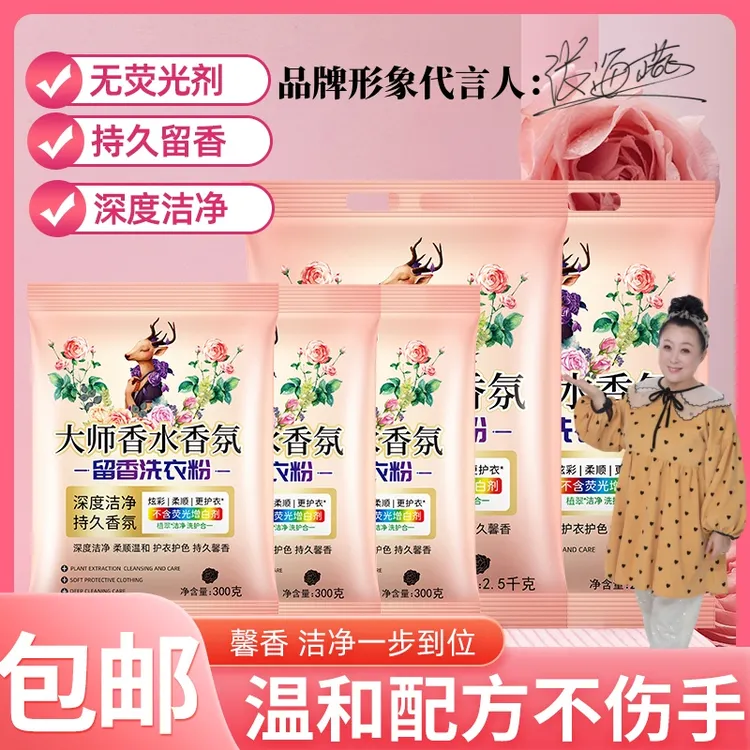 香氛大师洗衣粉持久留香除螨去污去黄去渍亮白温和无磷不刺激家用