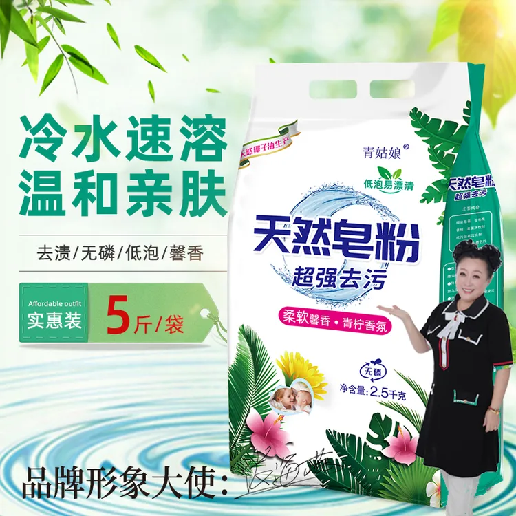 【厂家批发】2500克/5斤装天然皂粉厂家批发洗衣服粉去污去渍