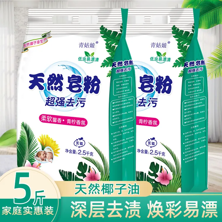 【智美超市专属】2500克/5斤装天然皂粉厂家批发洗衣服粉去污去渍
