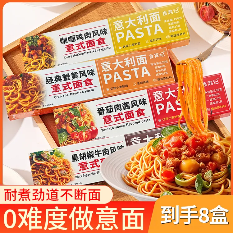 【到手8盒】意大利面番茄肉酱风味带酱包非油炸黑椒咖喱蟹黄代餐