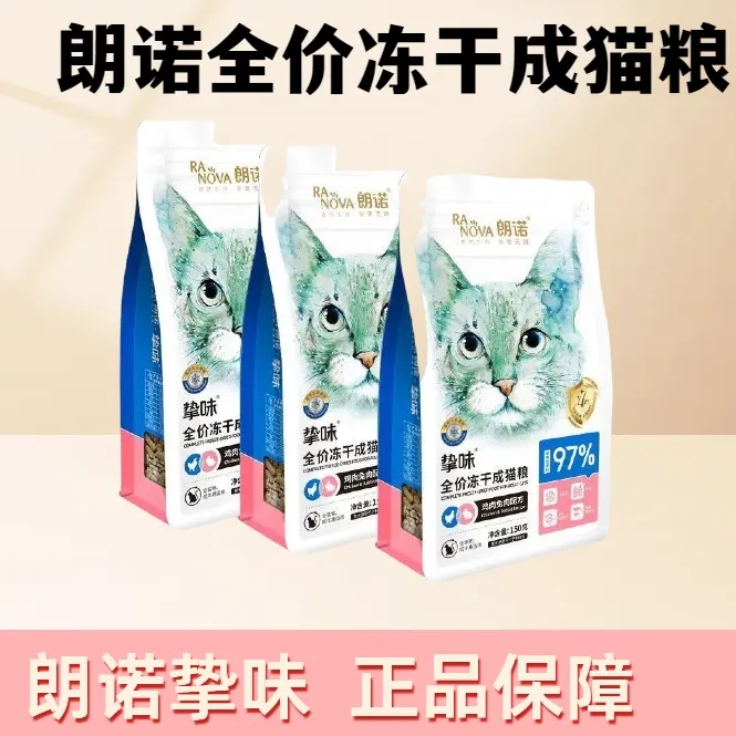 【特惠超值组】朗诺天然全价冻干三文鱼鸡肉生骨肉主食猫粮150g
