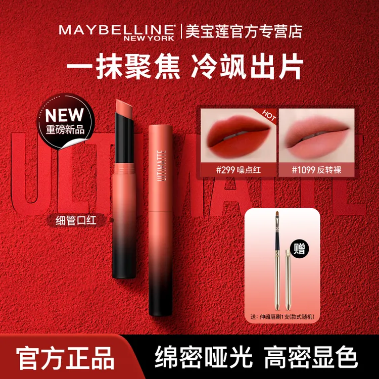美宝莲细管口红哑光雾面滋润显白裸色唇膏全脸唇颊眼可用官方正品