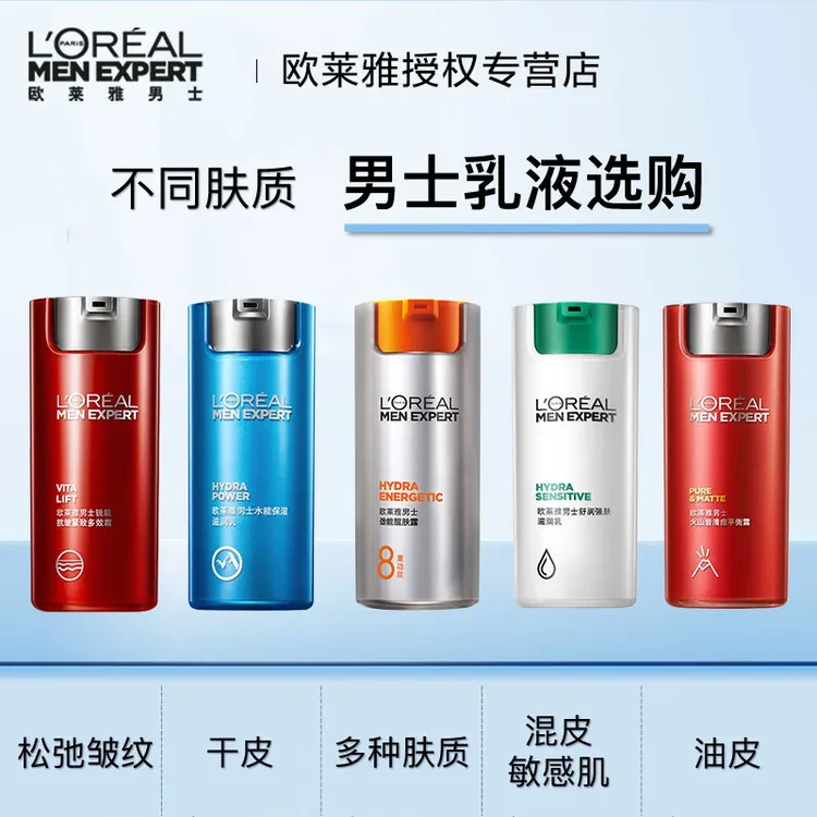 欧莱雅男士乳液脸部面霜劲能醒肤露滋润乳锐能抗皱霜修护保湿正品