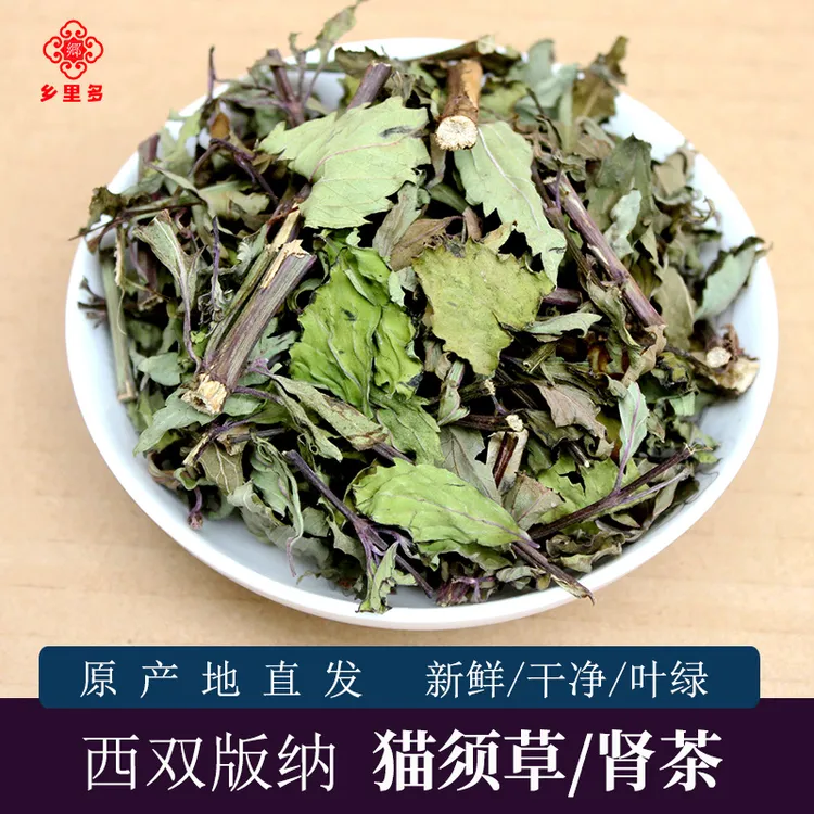 云南西双版纳猫须草芽努妙肾茶原产地直发新鲜排石茶500g中药材