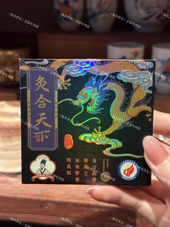 【体验装】李时珍灸合天下圣灸一小盒珠海厂家顺丰发货